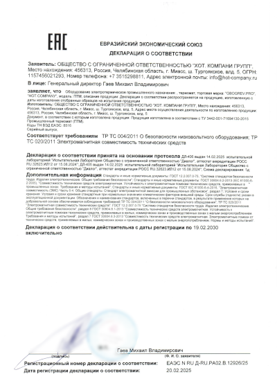 Декларация о соответствии